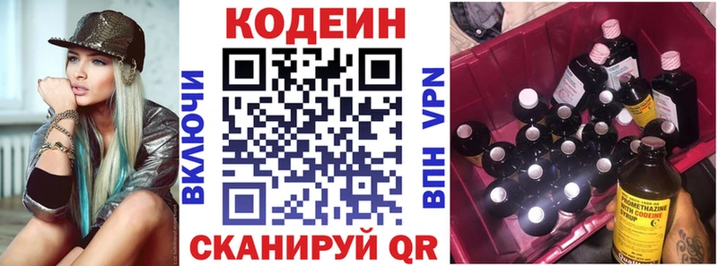 Codein напиток Lean (лин)  Яхрома 